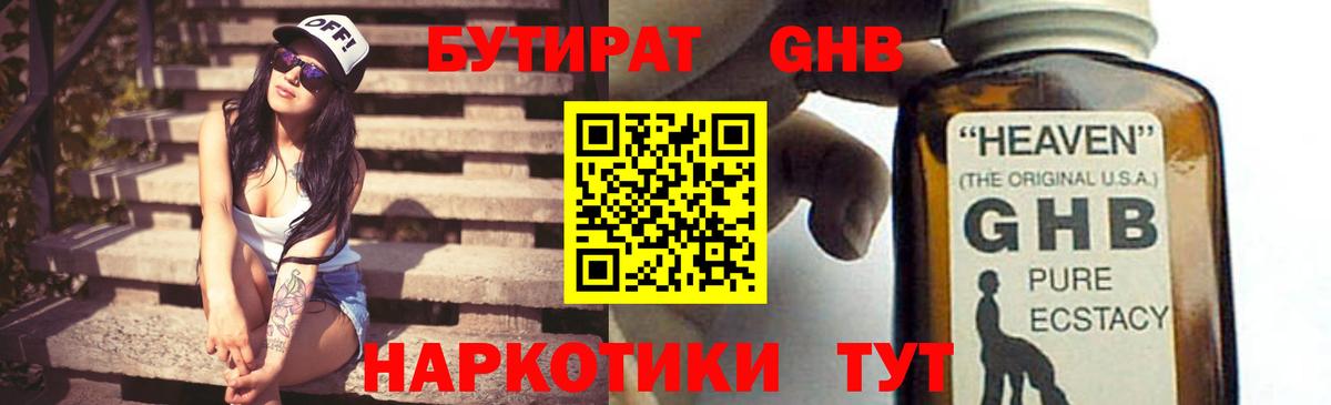 БУТИРАТ BDO Сорочинск
