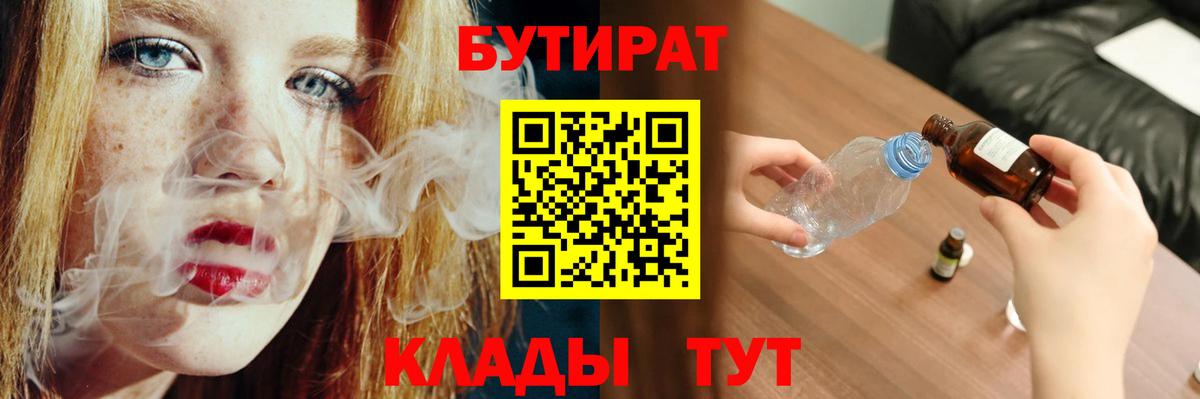 Бутират  Бутират Butirat  Вход с VPN  Сорочинск 