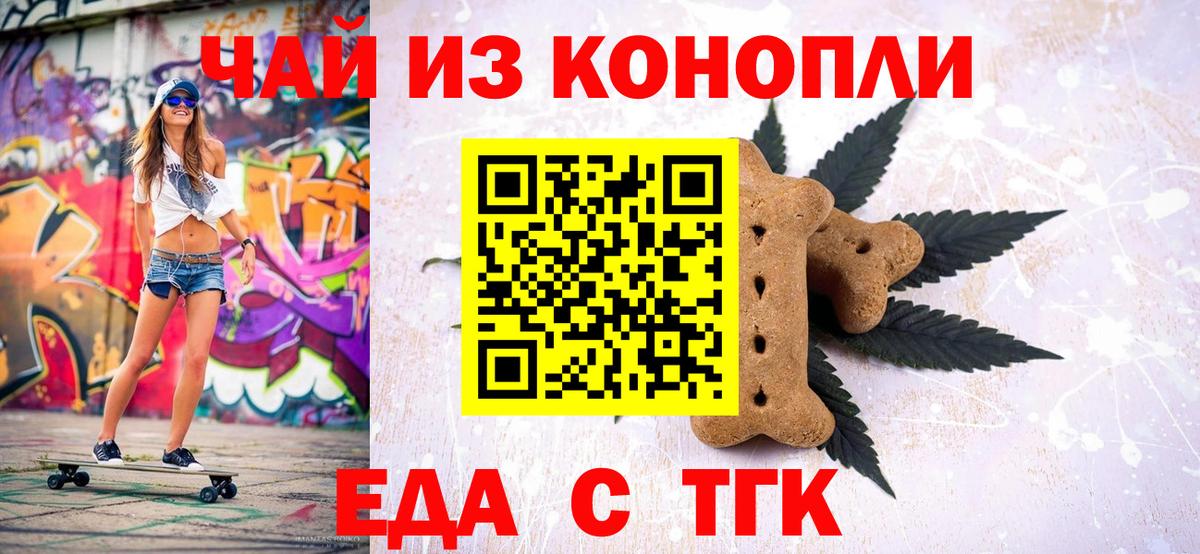 Еда ТГК марихуана  Вход с VPN  Сорочинск 