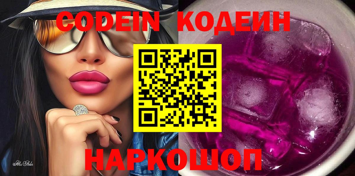 Кодеиновый сироп Lean Purple Drank  Вход с VPN  Кодеиновый сироп Lean Purple Drank  Сорочинск 