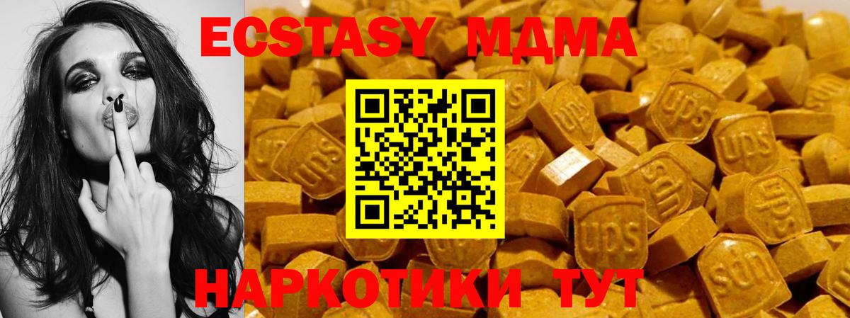 Экстази 250 мг  Ecstasy  Сорочинск  Вход с VPN 