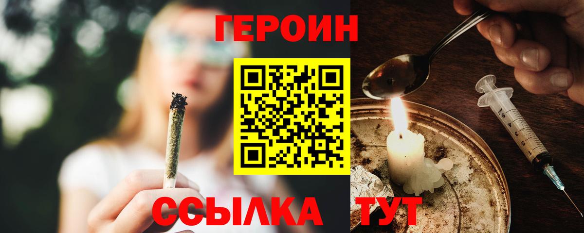 Сорочинск  Героин  Вход с VPN  Героин гречка 