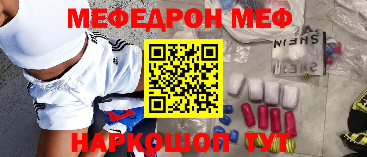 МЕФ  Вход с VPN  Мефедрон мяу мяу  Сорочинск  Мефедрон  МЯУ-МЯУ 4 MMC 