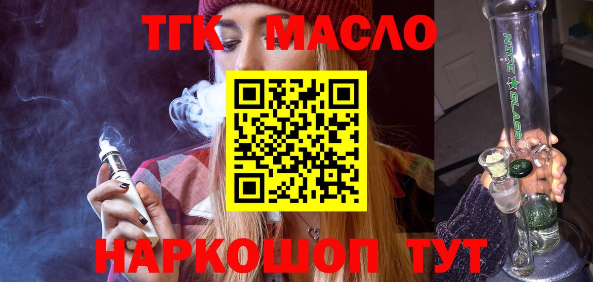 Дистиллят ТГК вейп  Вход с VPN  купить   Сорочинск  Дистиллят ТГК жижа 