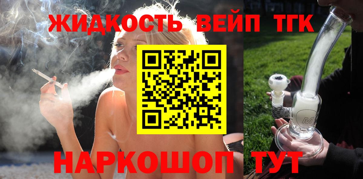 Дистиллят ТГК вейп с тгк Сорочинск